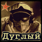 Дуглый (RS-black).jpg