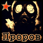 Проров.jpg
