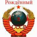 ussr_gerb_1299939605.gif