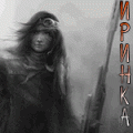 иринка3.gif